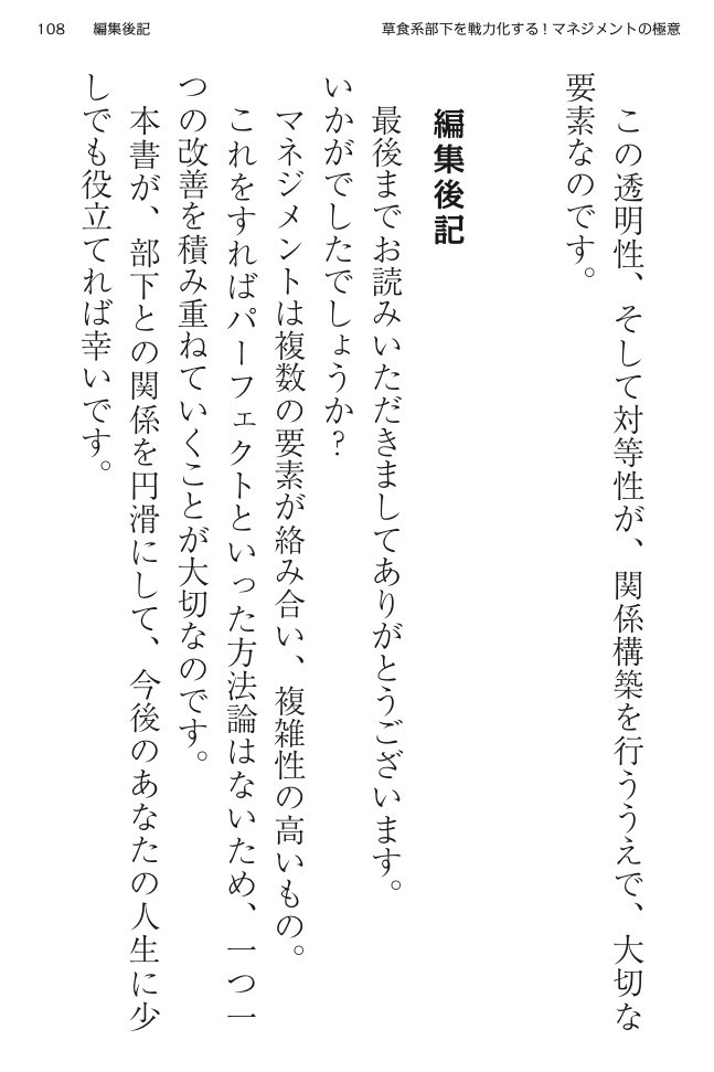 草食系部下を戦力化する!マネジメントの極意〜部下から慕われるリーダーになる51のステップ〜