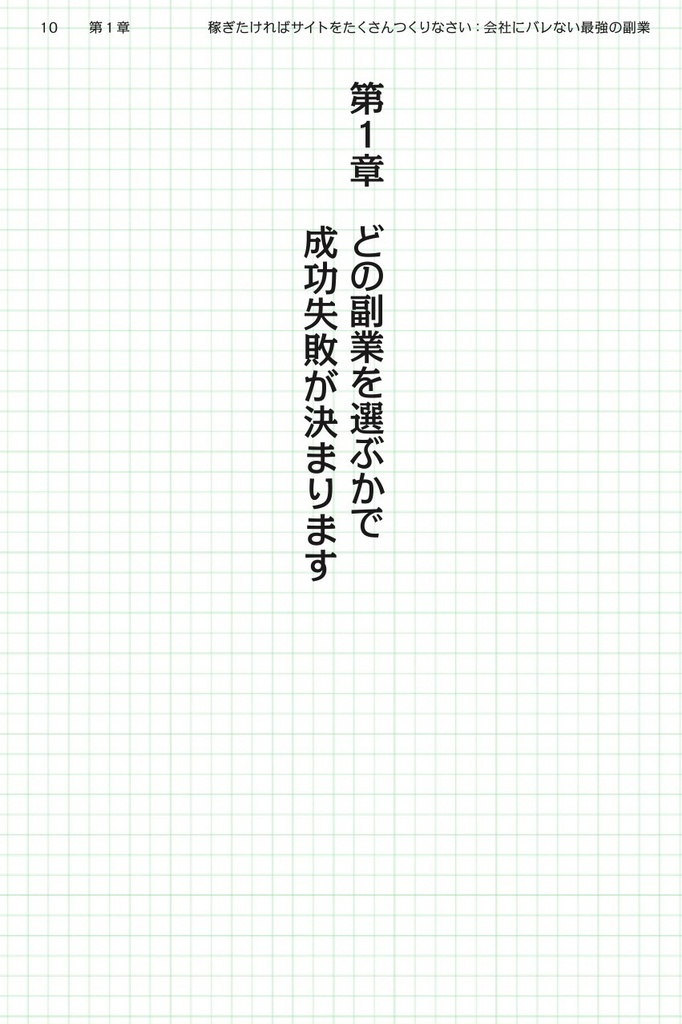 会社にバレない最強の副業〜稼ぎたければサイトをたくさんつくりなさい〜