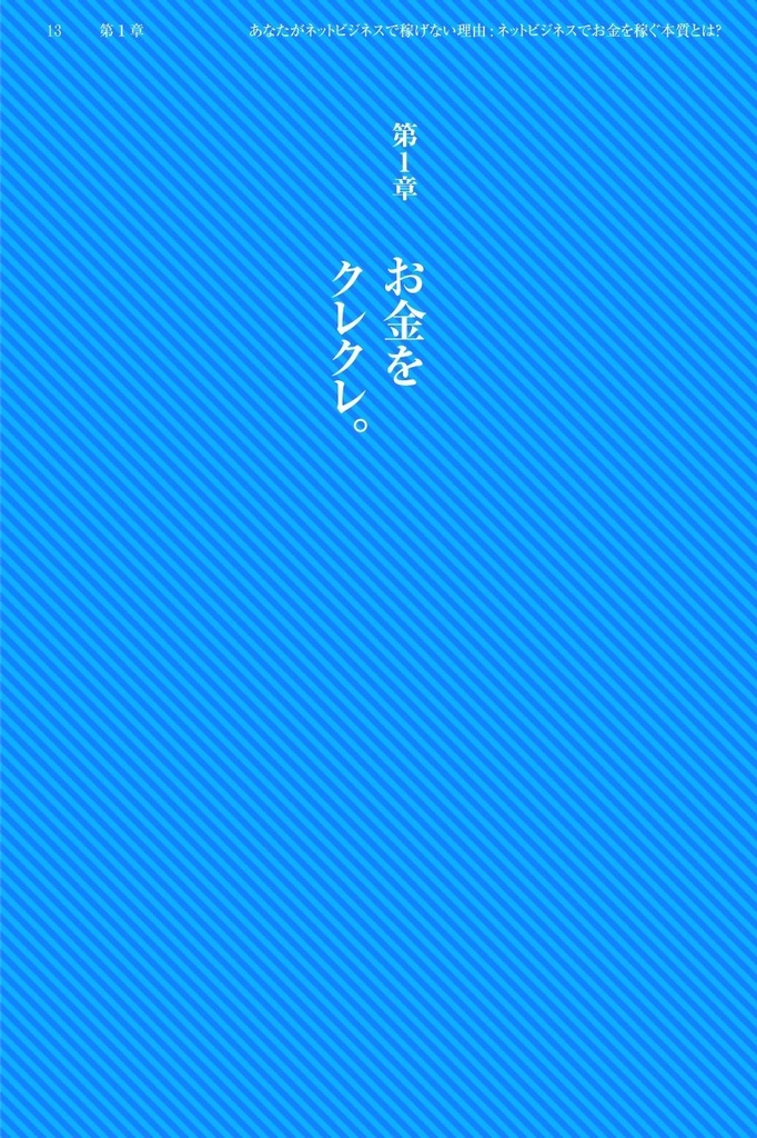 副業ネットビジネスで稼げないワケ〜ネットビジネスでお金が稼げない要因とは?〜