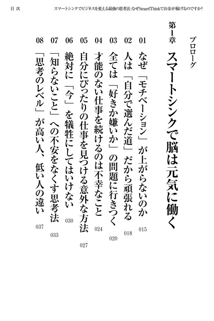 スマートシンクでビジネスを変える最強の思考法〜なぜ、Smart!Thinkでお金が稼げるのですか?〜