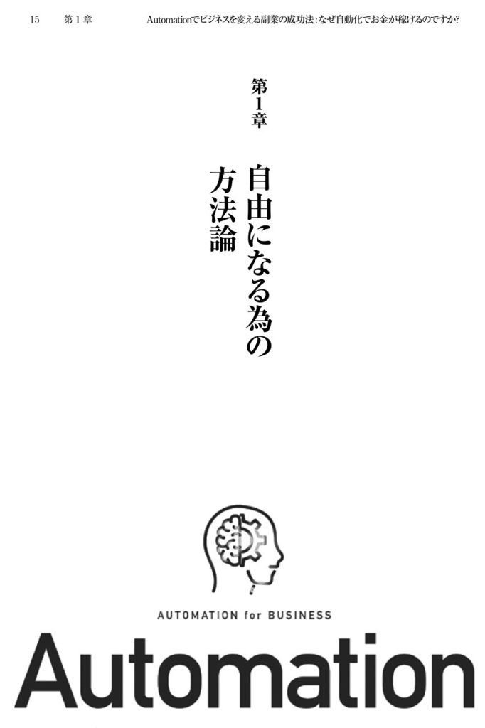 オートメーション「自動化」でビジネスを変える副業の成功法〜なぜ、Automationでお金が稼げるのですか?〜