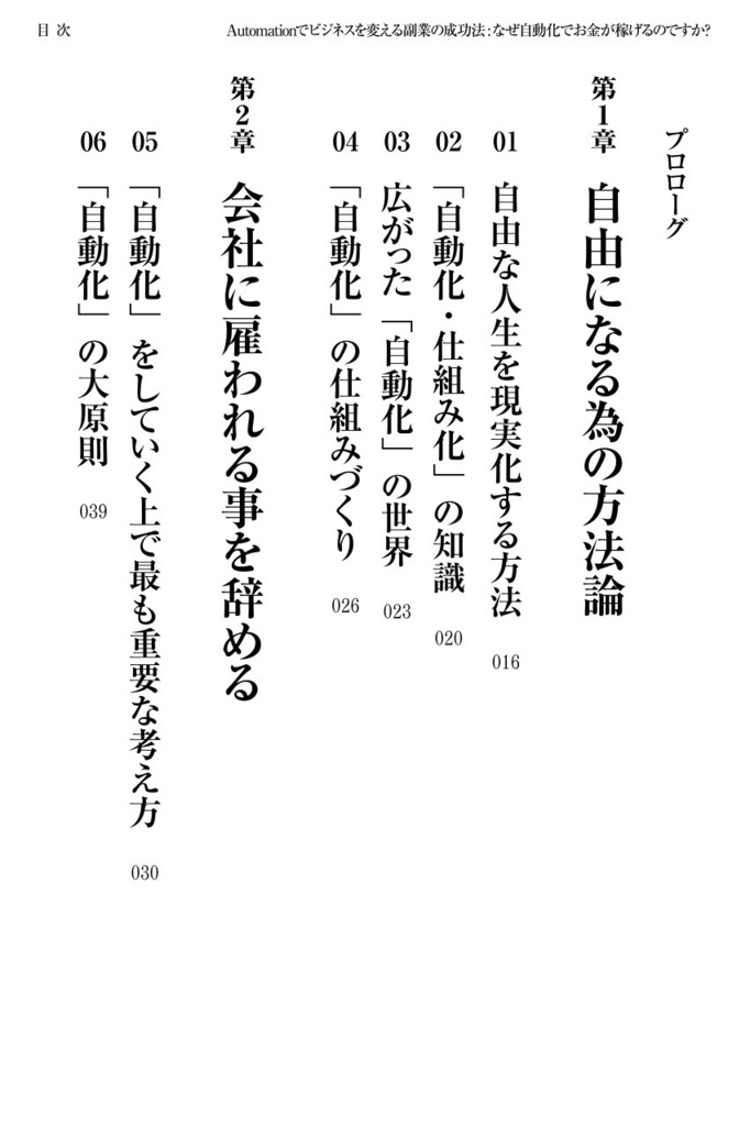 オートメーション「自動化」でビジネスを変える副業の成功法〜なぜ、Automationでお金が稼げるのですか?〜