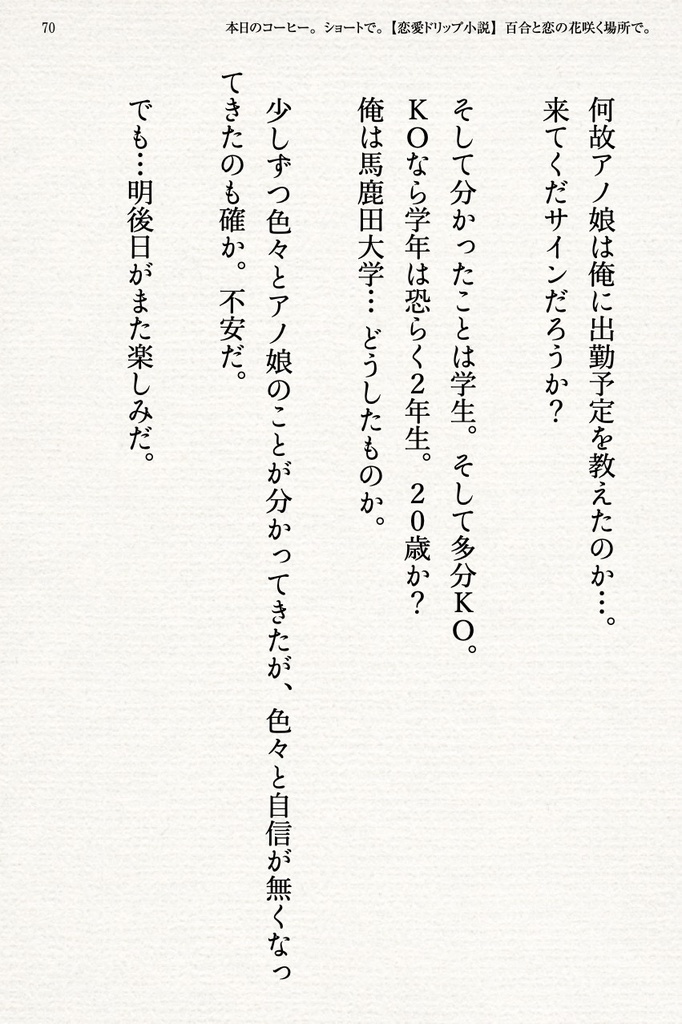 【恋愛ドリップ小説】本日のコーヒー。ショートで。〜百合と恋の花咲く場所で〜