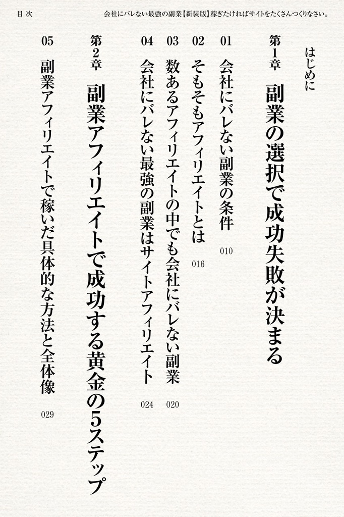 稼ぎたければサイトをたくさんつくりなさい。【新装版】〜会社にバレない最強の副業〜
