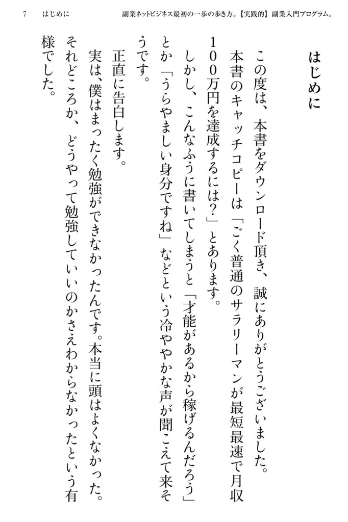 副業ネットビジネス最初の一歩の歩き方。【実践的】〜副業入門プログラム〜