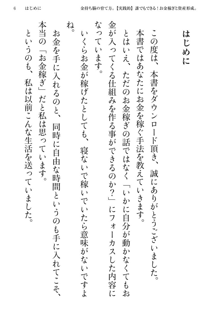 金持ち脳の育て方。【実践的】〜誰でもできる!お金稼ぎと資産形成〜