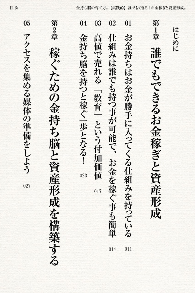 金持ち脳の育て方。【実践的】〜誰でもできる!お金稼ぎと資産形成〜