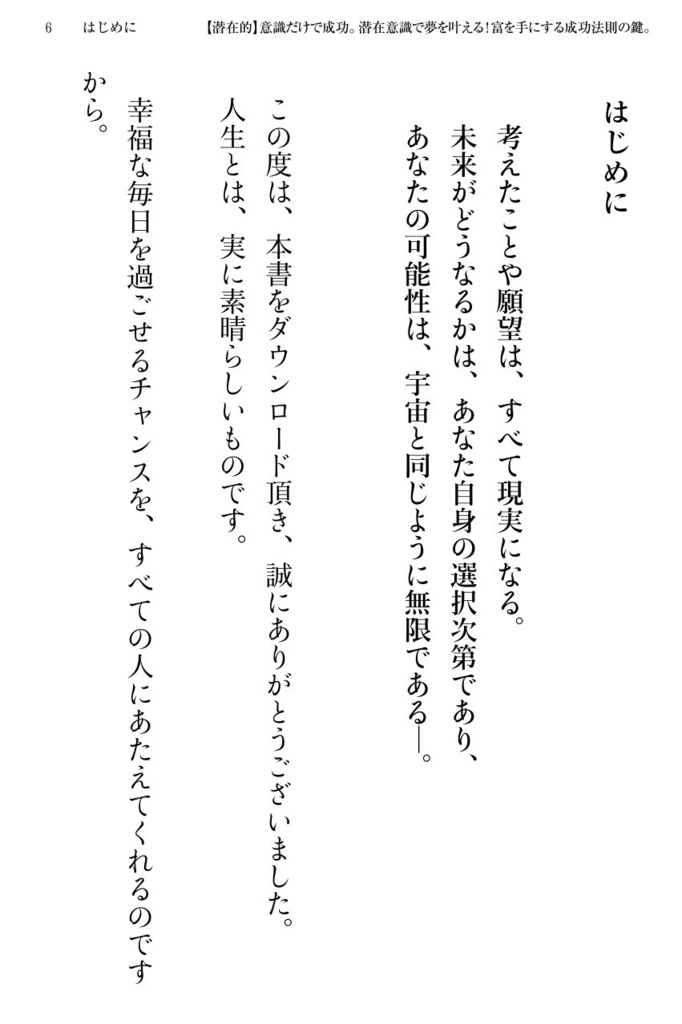 【潜在的】意識だけで成功。〜潜在意識で夢を叶える!富を手にする成功法則の鍵(カギ)〜