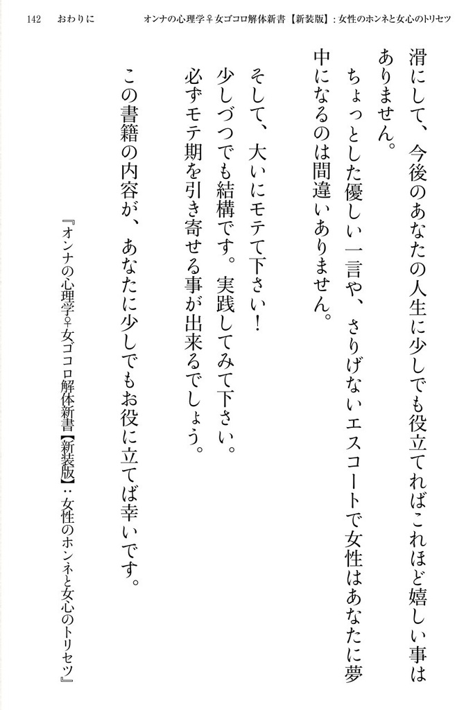 オンナの心理学♀女ゴコロ解体新書【新装版】〜女性のホンネと女心のトリセツ〜