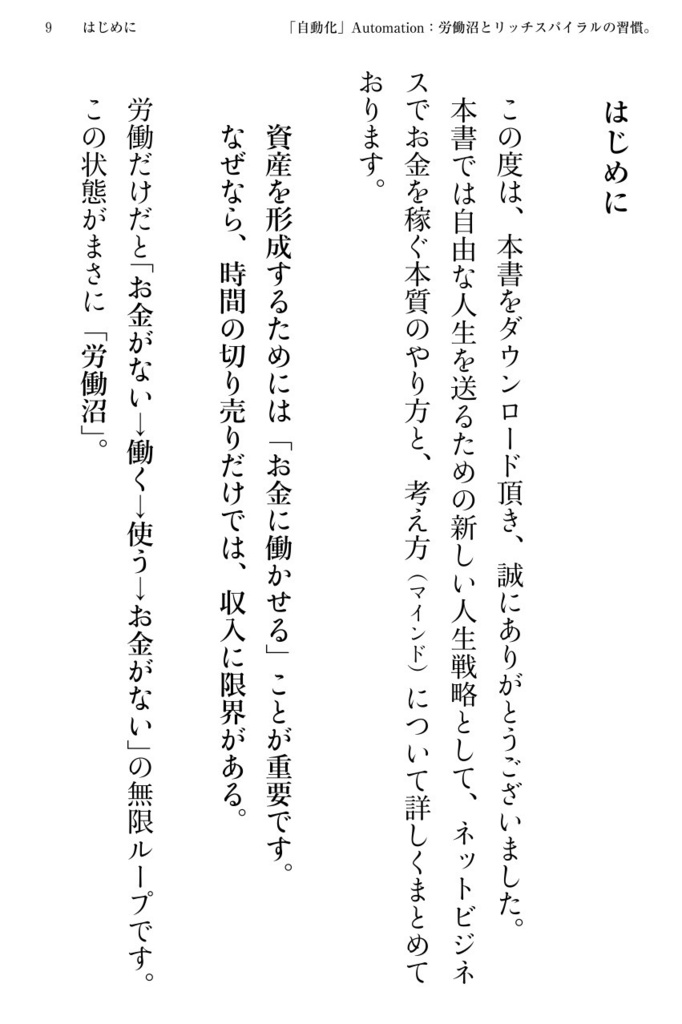 「自動化」Automation 〜労働沼とリッチスパイラルの習慣。〜