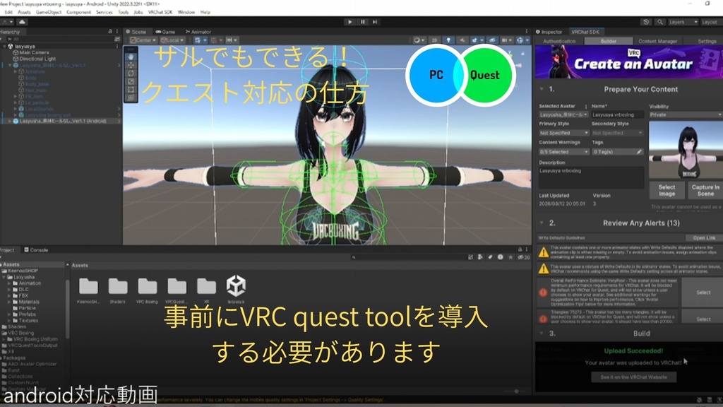 猿でもできる！Quest対応のやり方