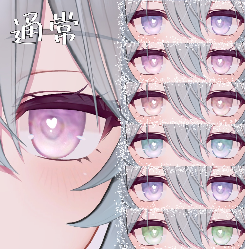 【Milltina_ミルティナ専用】Heart eye texture