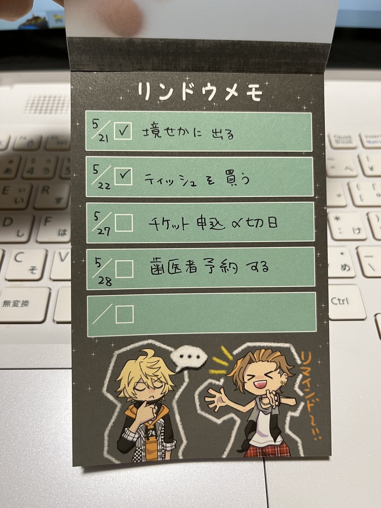 リンドウメモ