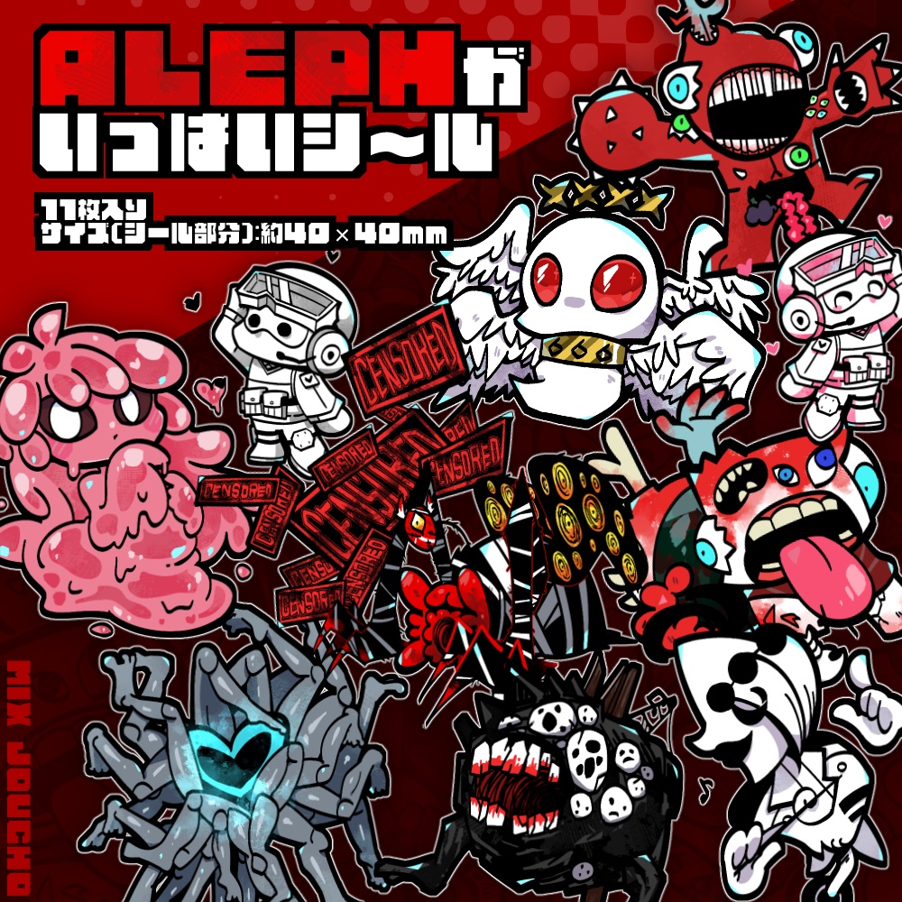 ALEPHがいっぱいシ～ル