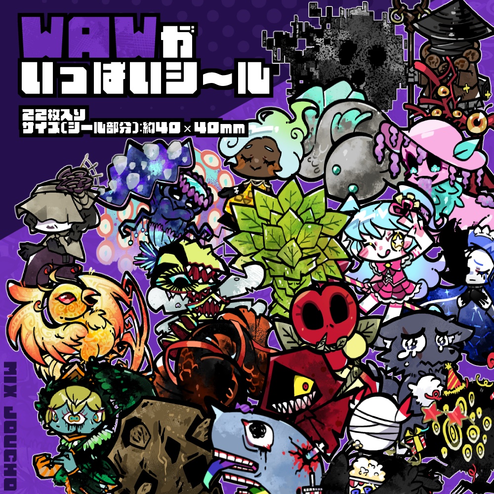 WAWがいっぱいシ～ル