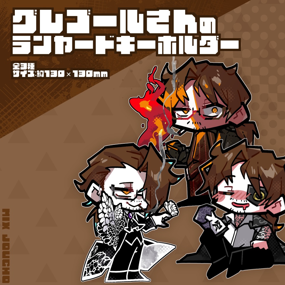 グレゴールさんのランヤードキーホルダー