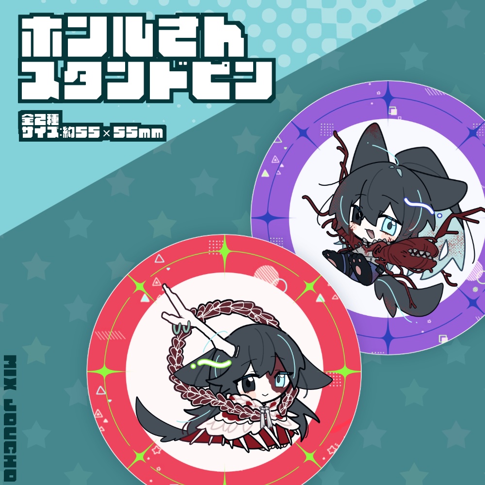 ホンルさんスタンドピン