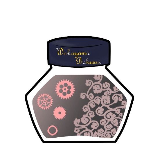 想ヒノ洋墨チャームシリーズ 其ノ肆