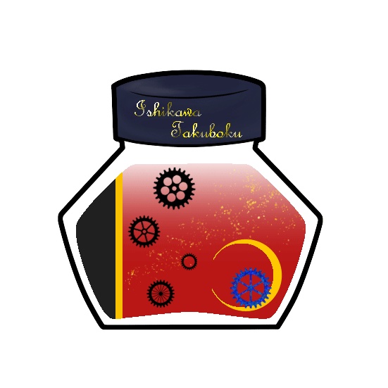 想ヒノ洋墨チャームシリーズ 其ノ壱