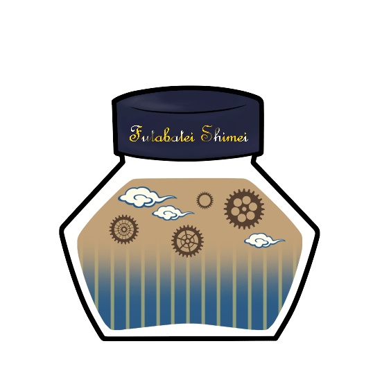 想ヒノ洋墨チャームシリーズ 其ノ弐