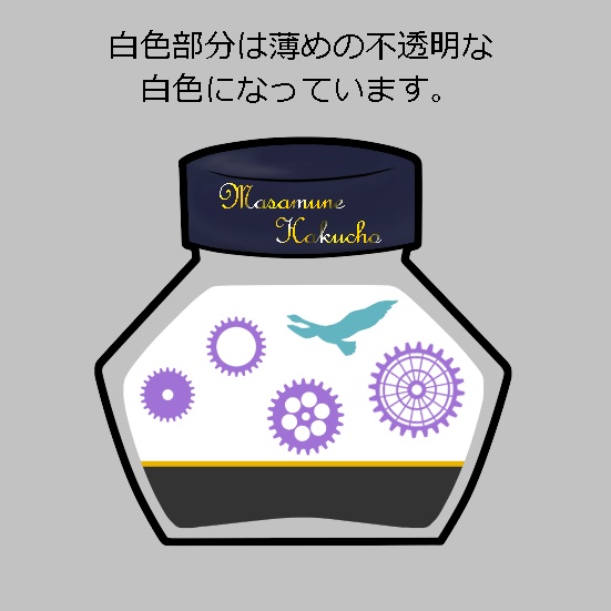 想ヒノ洋墨チャームシリーズ 其ノ参