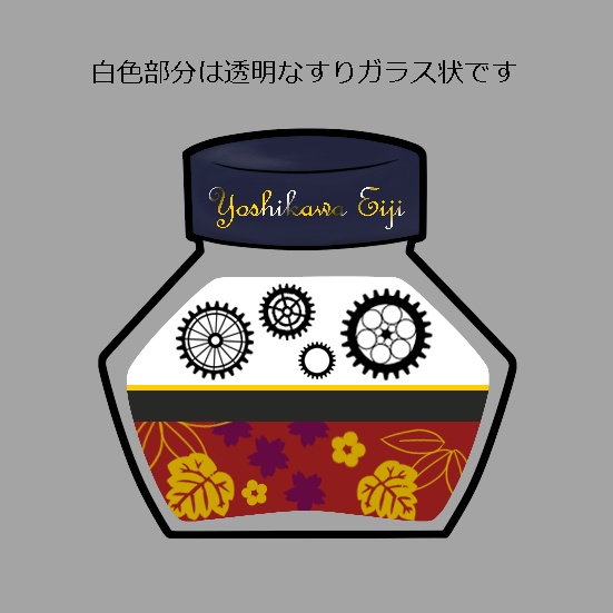 想ヒノ洋墨チャームシリーズ 其ノ伍