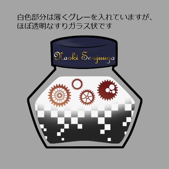 想ヒノ洋墨チャームシリーズ 其ノ伍