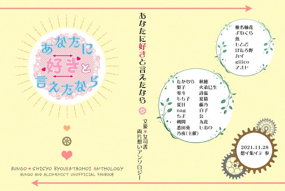 【再販分】文司書両片想いアンソロジー『あなたに好きと言えたなら』