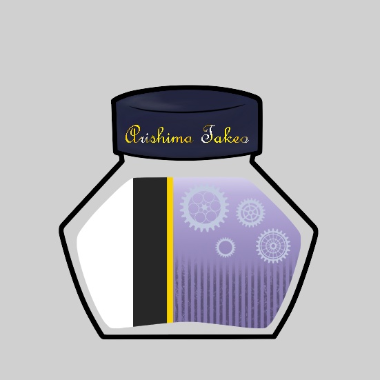 想ヒノ洋墨チャームシリーズ 其ノ捌