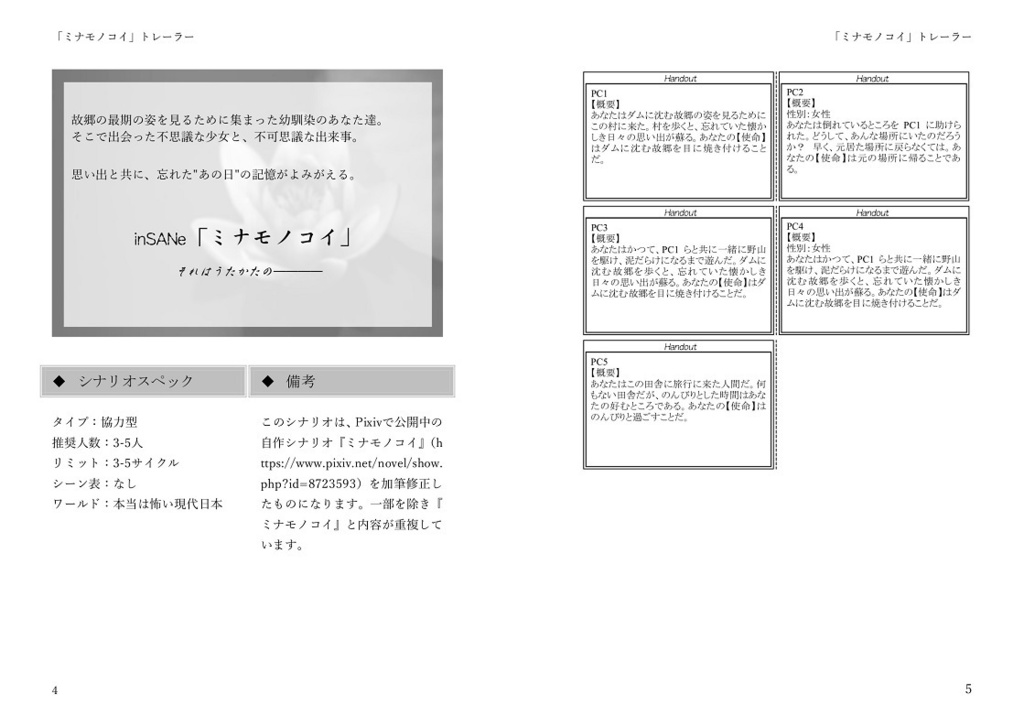 インセインシナリオ集『イロコイガタリ』