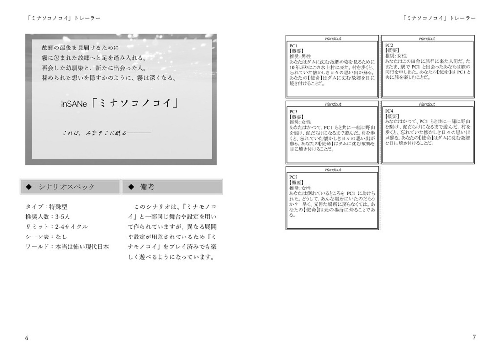 インセインシナリオ集『イロコイガタリ』