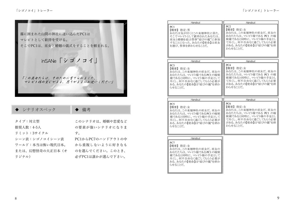 インセインシナリオ集『イロコイガタリ』