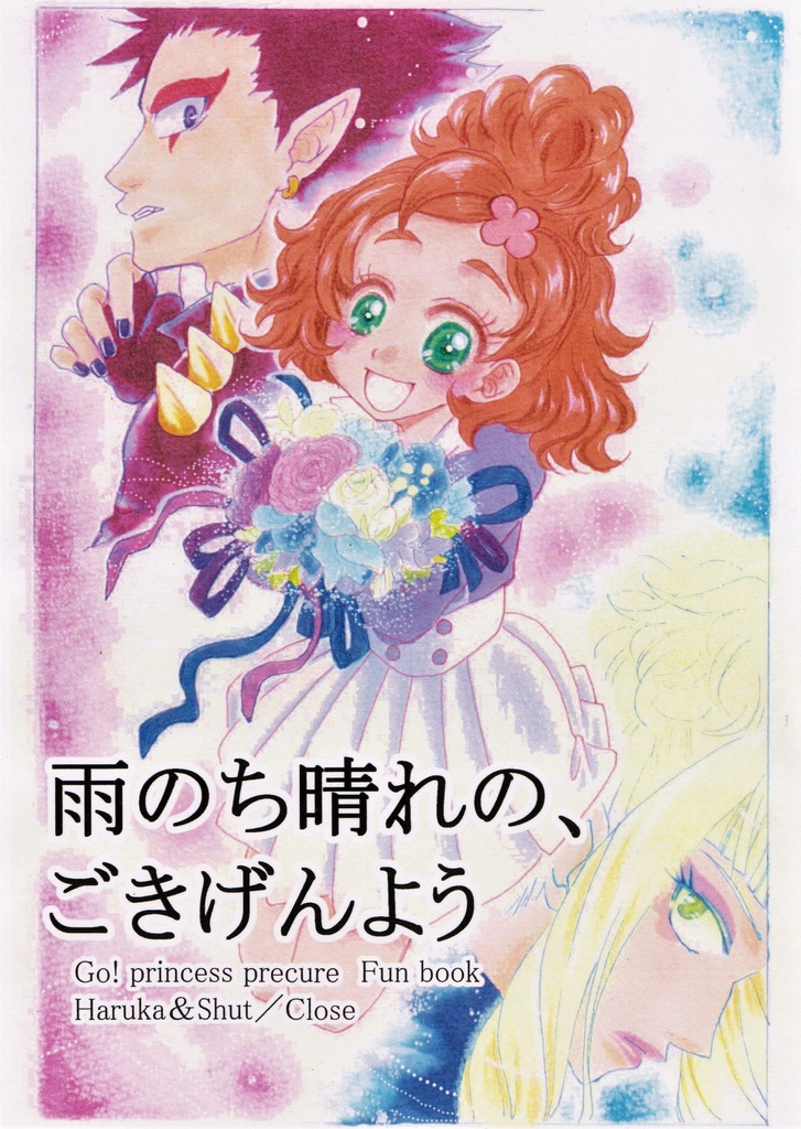 雨のち晴れの、ごきげんよう