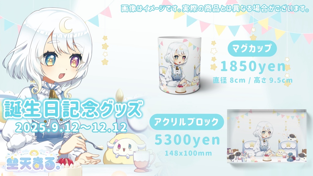 【誕生日2025】マグカップ