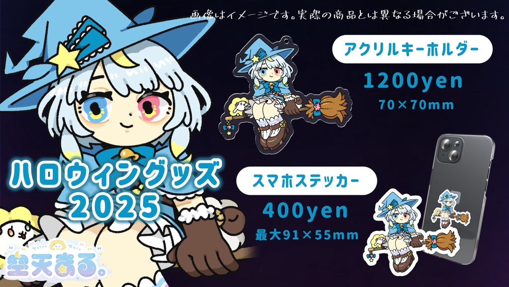 【ハロウィン2025】スマホステッカー