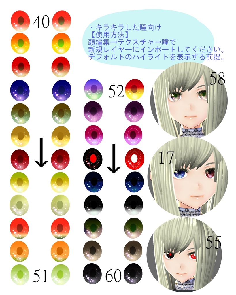 vroid瞳テクスチャ60種セット
