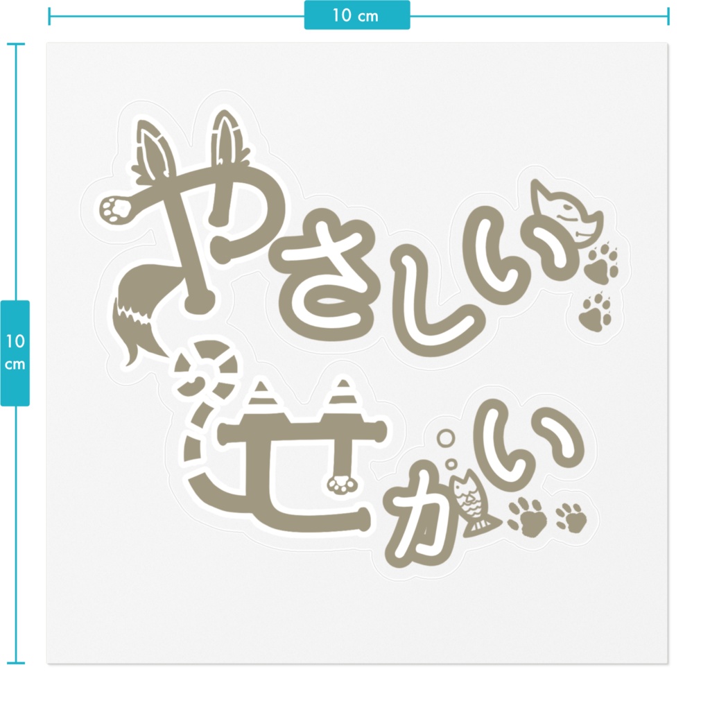 やさしいせかいステッカー☆