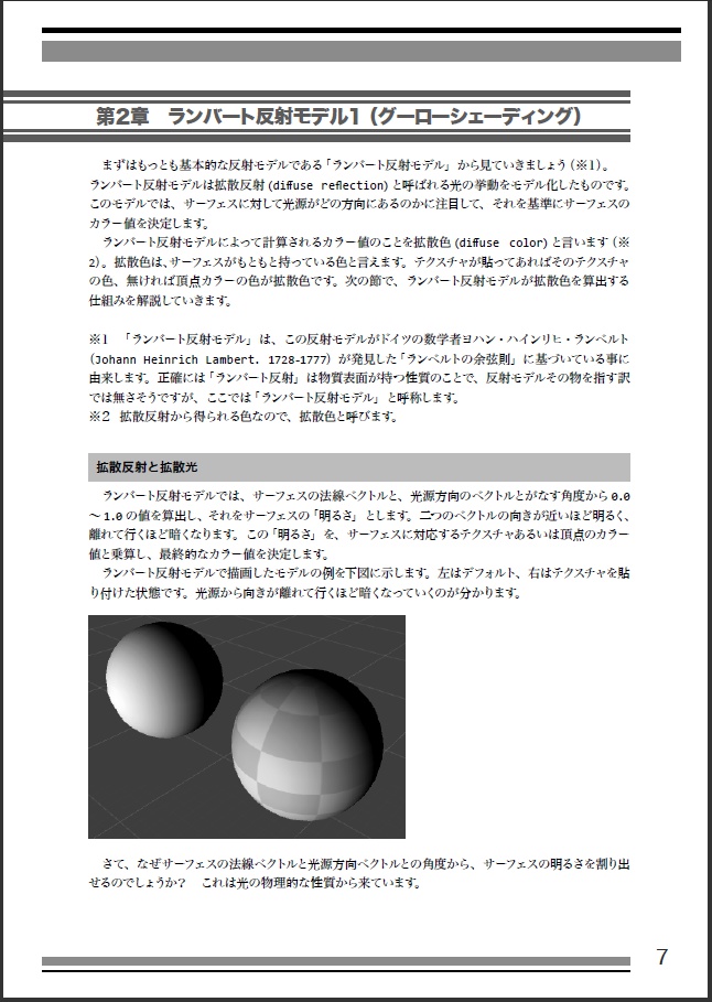 Unityシェーダープログラミングの教科書2【反射モデル&テクスチャマップ編】