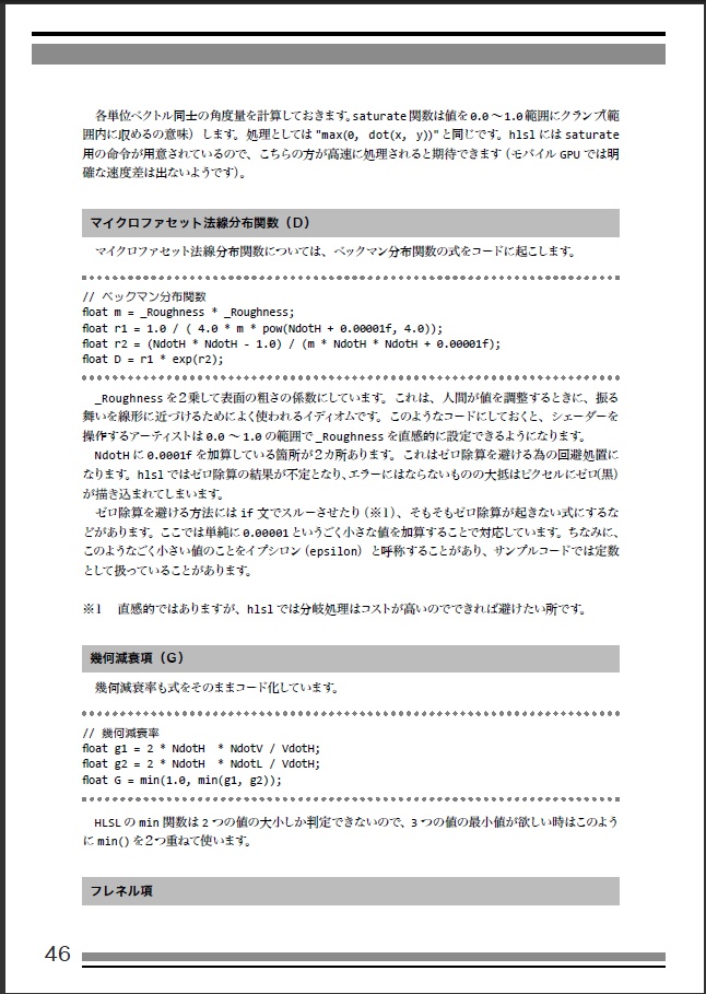 Unityシェーダープログラミングの教科書2【反射モデル&テクスチャマップ編】