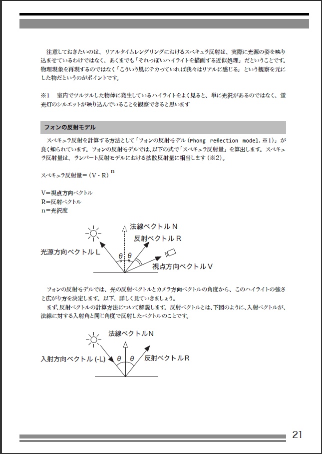 Unityシェーダープログラミングの教科書2【反射モデル&テクスチャマップ編】