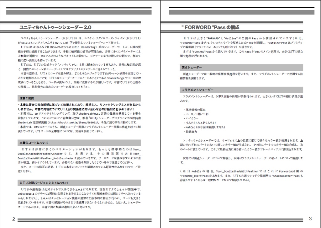 ユニティちゃんトゥーンシェーダーの コードをひたすら読む本 (Ver2.0.3対応版)