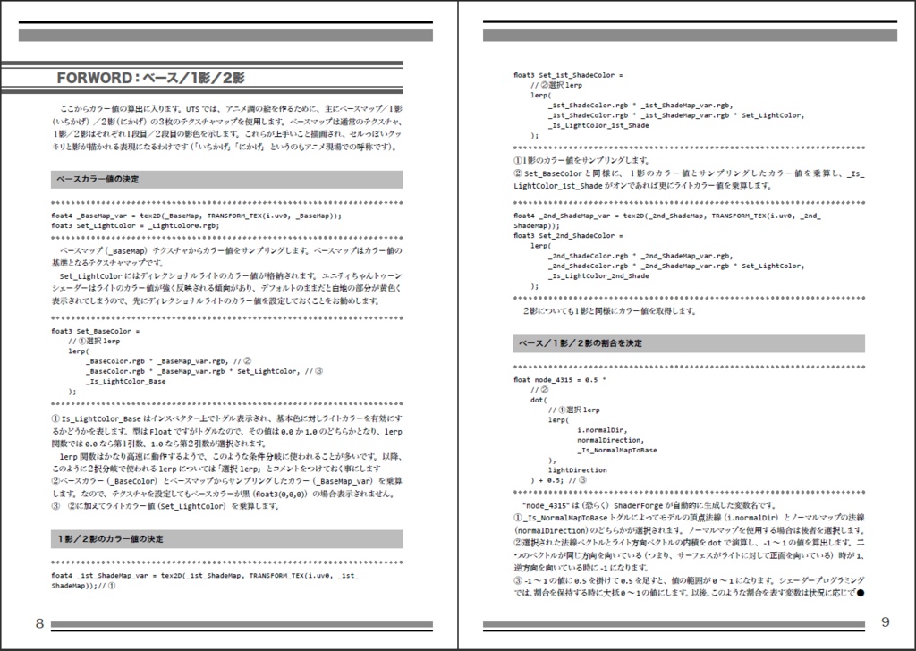 ユニティちゃんトゥーンシェーダーの コードをひたすら読む本 (Ver2.0.3対応版)