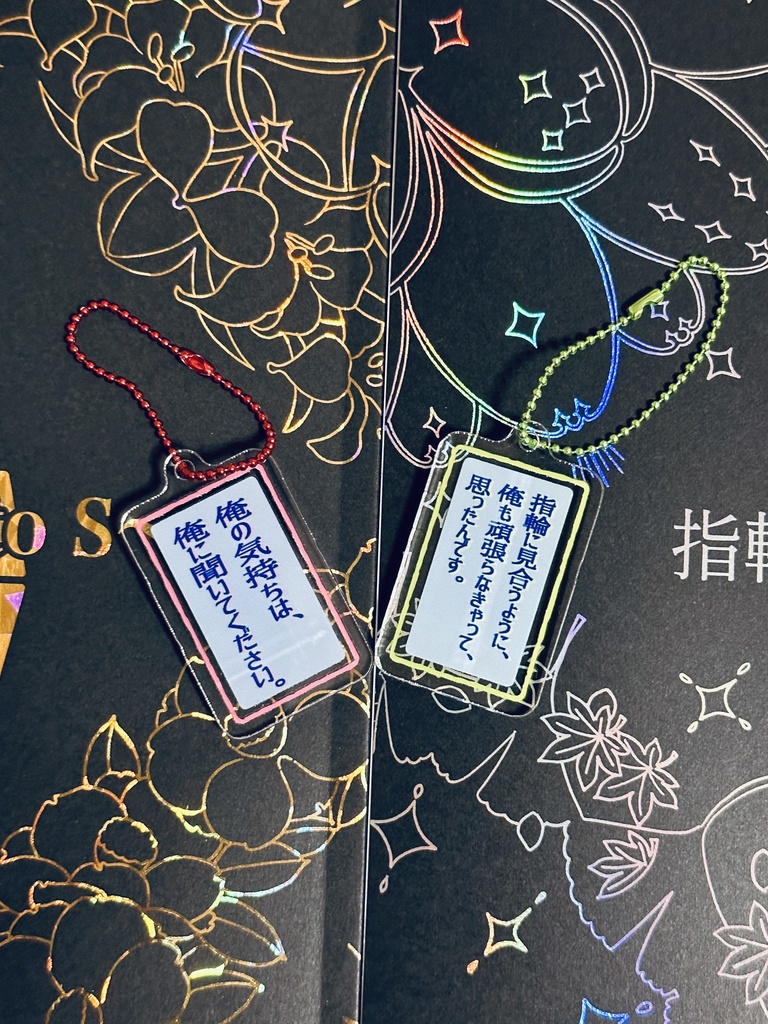 指輪~M to S〜