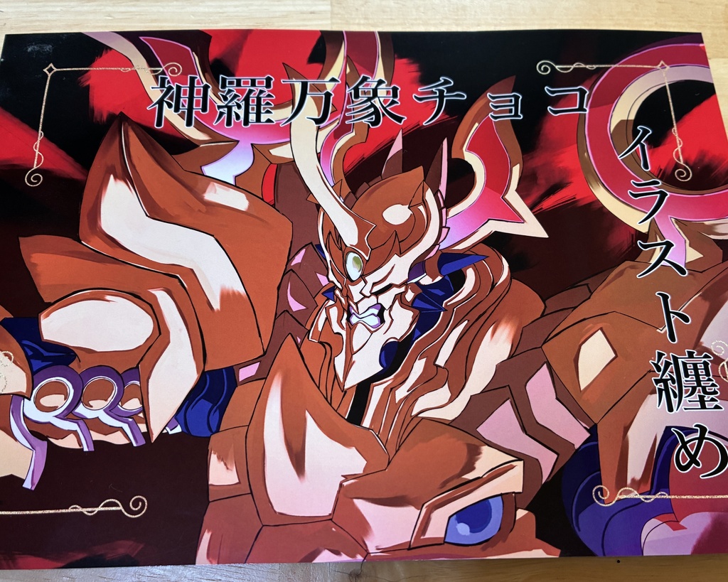 神羅万象イラスト纏め