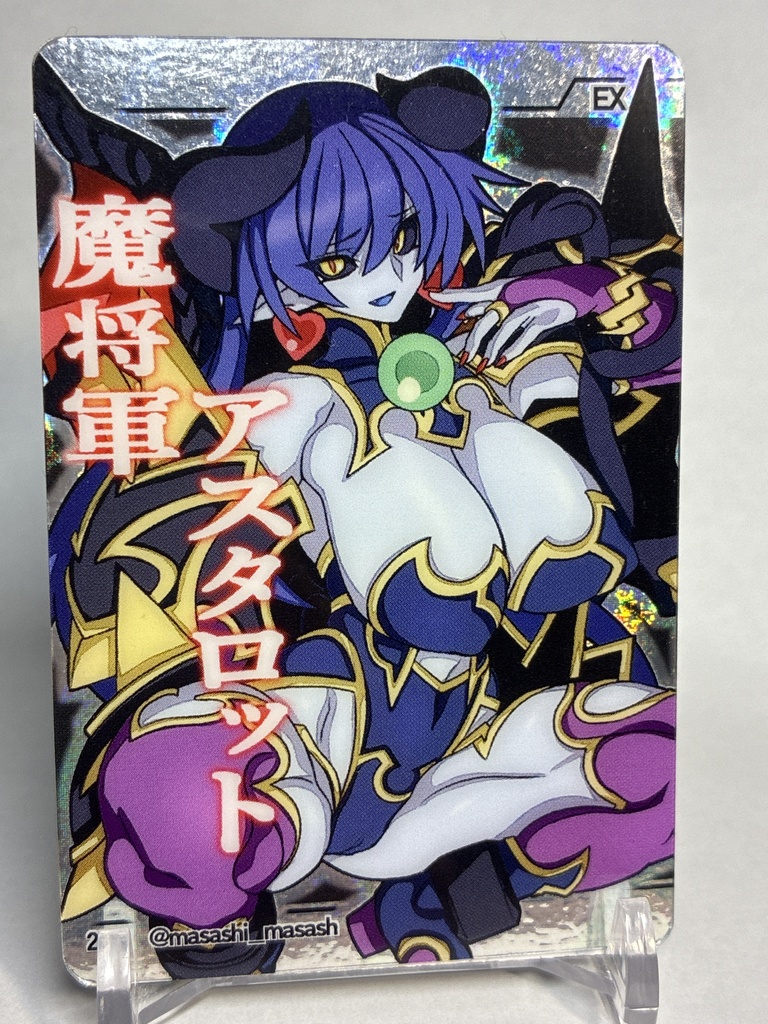 神羅万象同人カード 魔将軍アスタロット 箔押し