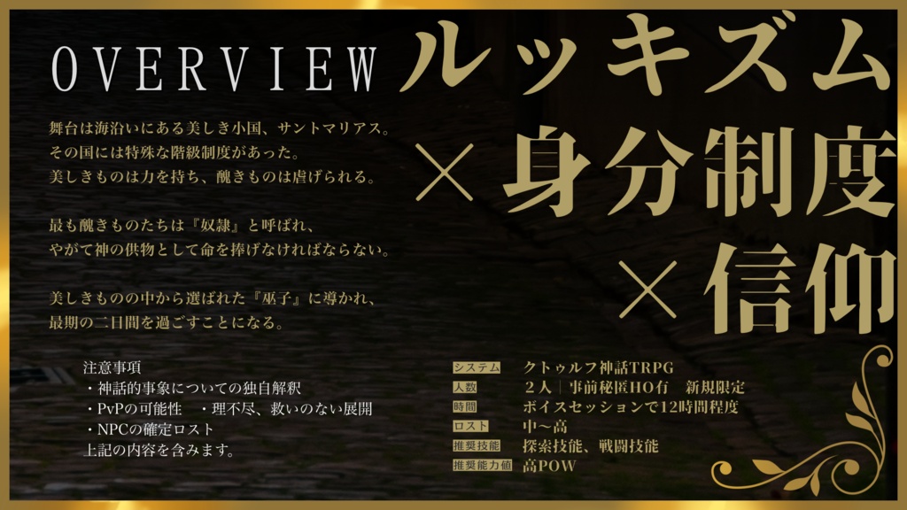 【CoC6版】蒼茫たるサンタマリア