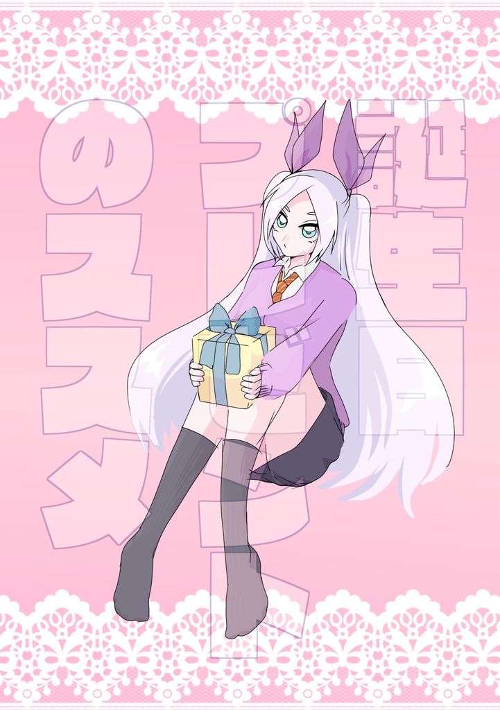 誕生日プレゼントのススメ