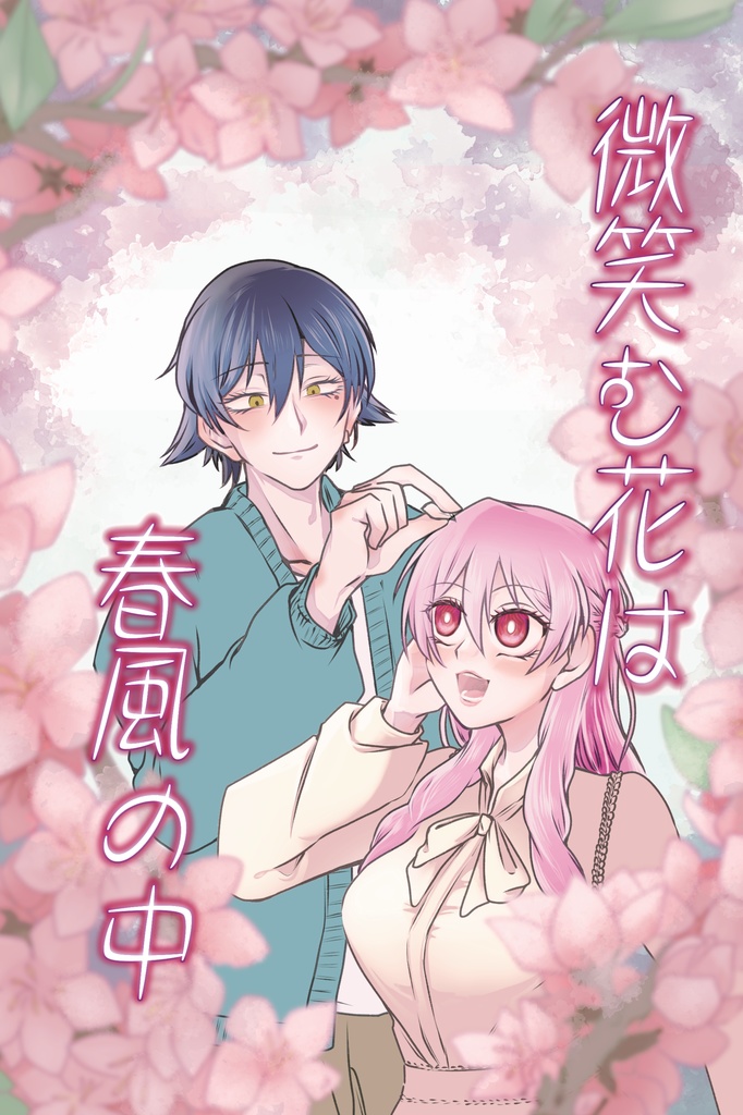 微笑む花は春風の中
