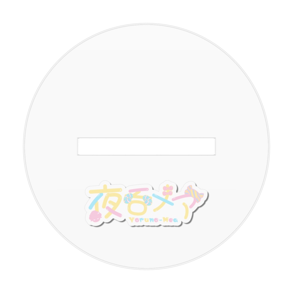 夜呑メア/アクリルフィギュアB /笑顔