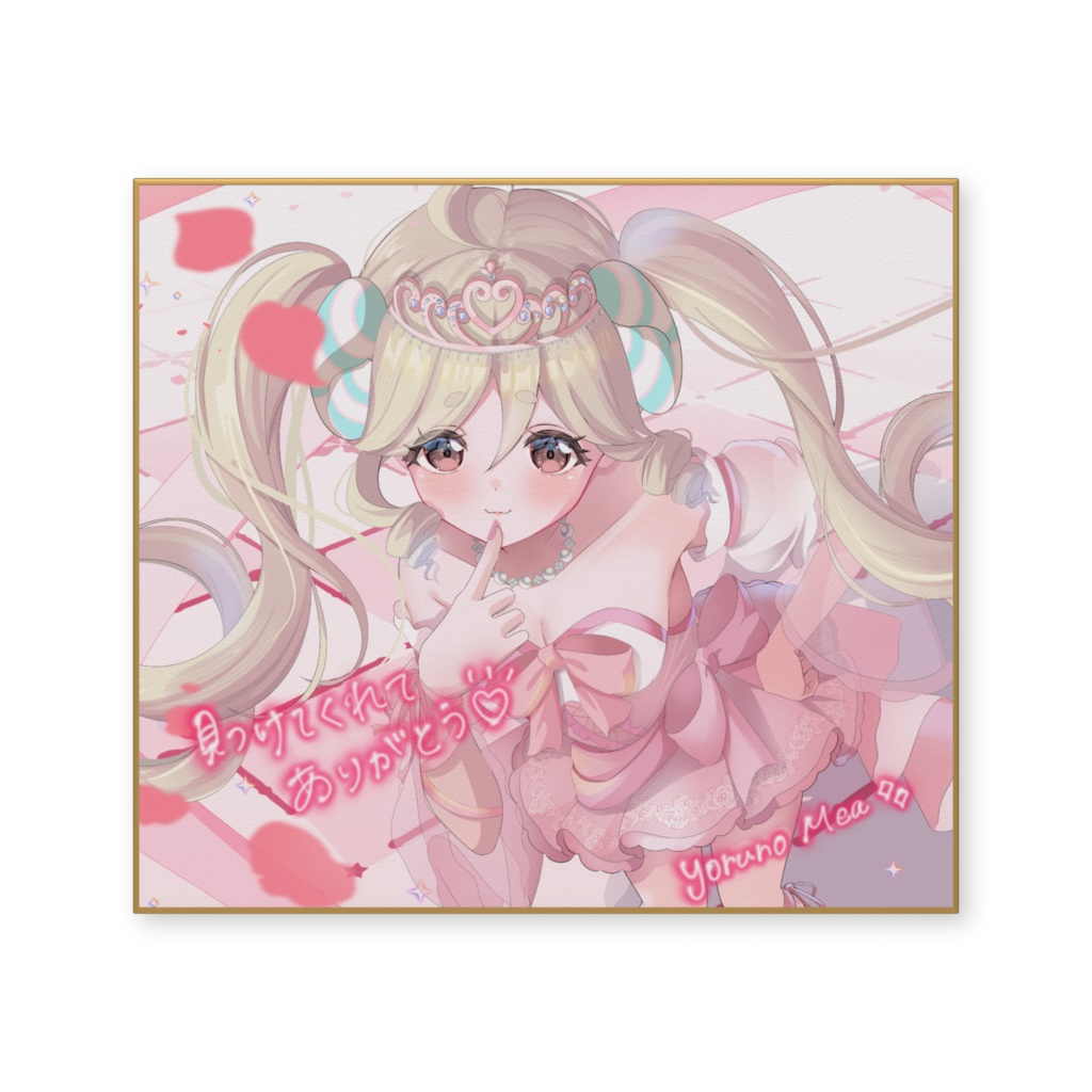 夜呑メア／色紙／手書きメッセージ入り